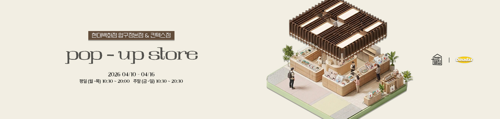 현대백화점 팝업