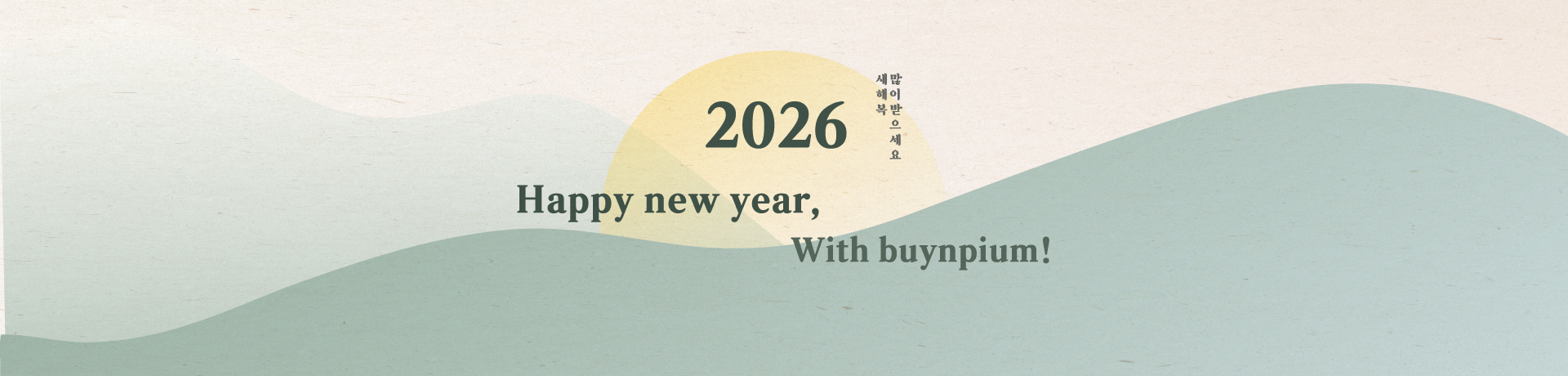 2026 새해 배너 이미지